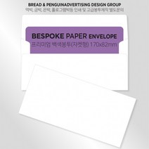백색고급봉투 티켓봉투 상품권봉투 두꺼운봉투 쟈켓(170x82mm)100매 / 봉투도매 고급봉투주문제작, 41 청적
