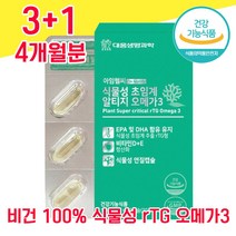 식물성 저온 초임계 알티지 rTG 오메가3 미세조류 비타민 E D 연질 캡슐 EPA DHA 600 mg 해조류 임산부 수유부 ptp 비건, 3+1 4개월분 - 다니마켓