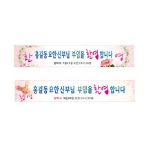 현수막 행사환영 교회현수막 7-2-186, 2번디자인, 7-2-186좌우미싱(나무끈세트)