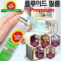 플루이드 필름 프리미엄 윤활 방청제 양털유 오일 농기구 자동차 자전거 체인 녹제거 기름칠 추천 후기 [로코스샵 홈쇼핑], [로코스샵]플.루.이.드.필.름_6종