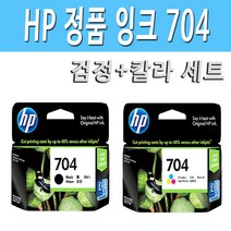 HP 정품 704검정 704칼라 세트 잉크 DESKJET INK ADVANTAGE 2010 2060 K010A K110A 프린터 잉크, HP정품 704검정+704칼라+사은품비타민