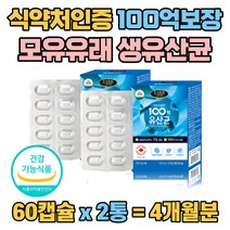 장까지가는 살아서가는 유산균 달지않은 피부 유산균 캐나다 백억 보장균수 히알 피쉬콜라겐 프로 프리 바이오틱스 40대 50대 대장도달 100억 CFU 캡슐형 프로바이오생유산균