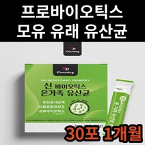 모유 유래 유산균 온가족 사균체 락토바실러스 가세리 플란타럼 스틱 가루 프로 프리 바이오틱스 프락토올리고당 비타민 패밀리 어머니 엄마 부모님 어른 성인 노인 어르신 학생 남자 여자