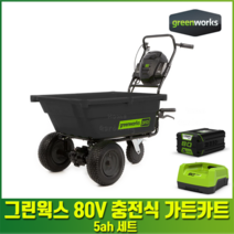80V 가든 카트 충전 전동 수레 농업용 농장 정원 밀차 리어카 운반차 핸드카, 5ah 1팩(본체+5ah배터리1개+급속충전기)
