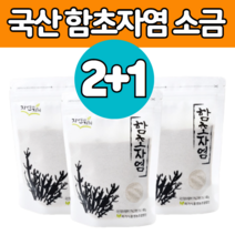 순천만 유기농 함초 자염 소금 마른 말린 식이섬유 미네랄 요오드 철 많은 요리 용 국 반찬 음식 식품 알칼리 알카리 먹는 솔 트 드 타우린 재배 가격 파는곳 친구 지인 선물에 좋은