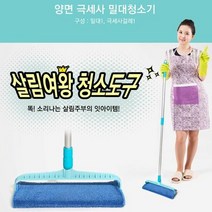 사무실 건물청소 상가 화장실 양면 극세사 밀대청소기, 쿠팡배송, ◆옵션필수확인◆
