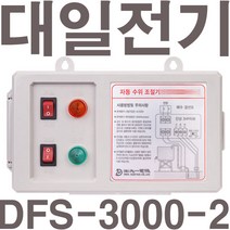 펌프샵 대일전기 수위조절기 전극봉 감지기세트 DFS-1000 DFS3000-2, DFS3000-2+전극봉세트