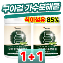 구아검 가수분해물 분말 가루 구아콩 식이섬유 19종혼합 유산균 프로바이오스틱 구아금 구아분 구하검 가수 분해물 (+사은품 증정), 120그램 (g) x 2통