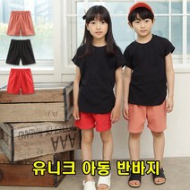 sk커머스 유니크여름반바지 레드 핑크 블랙 3종 아동반바지 유아동복 여름바지 시원한바지 반바지 간단코디 스쿨룩 바캉스룩 휴양지룩 외출복 고무줄반바지 심플디자인
