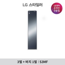 [LG][공식판매점]LG TROMM 스타일러 S3MF, 폐가전수거없음