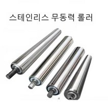 컨베이어벨트 롤러 부품 콘베어로라 무동력 벨트, 38x롤러 1000x총 길이 1050 축, 1개