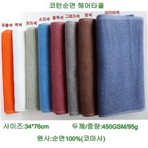 미용실수건 미용실타월 미용타월 먼지노타올 코턴순면헤어타올, 1매, 밤색