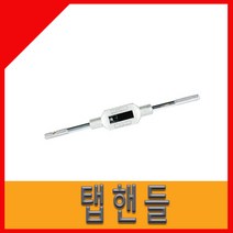 탭 핸들 M3-M10 TH001