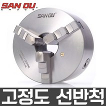 고정밀 선반척 K11-165 6인치 연동척 산우 6JAW 연동 단동 단동척 선반 선반기계 유압척 중공 중실 드릴링 목공 밀링