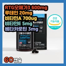 알티지 오매가3 오메가3 루테인 베타카로틴 캡슐 타입 캡슐형 독일산 원료 파인 솔입 솔잎 추출물 오메가-3 오매가-3 루태파인 루테파인 비타민A 비타민E 베타 배타 카로틴 가로틴