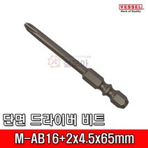 VESSEL 베셀 단면 드라이버 비트 M-AB16+2x4.5x65mm