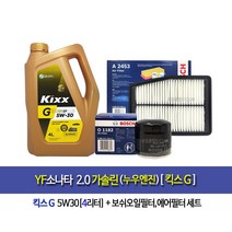kixxG 5W30-YF소나타2.0가솔린(누우엔진) 킥스G(4L)엔진오일세트1182-2453