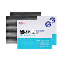 불스원 냄새제로 항균 활성탄 에어컨히터 필터 2개 세트, 13.냄새제로에어컨 히터필터 13번 2개 세트