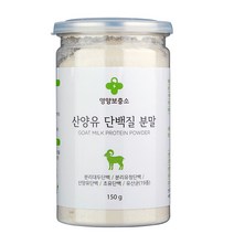 산양유 단백질 분말 쉐이크 초유 분리 유청 wpi 효능 살찌는 프로틴 파우더 여자 보충제