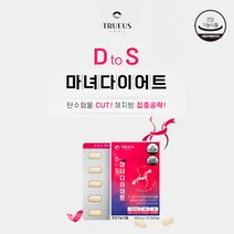 한국인 탄수화물 지방 축적 포만감 다이어트 커팅제 성인 남녀 뱃살 몸무게 빼는 조절 피하 내장 지방 체중 감소 HCA 정제 건강 기능 식품