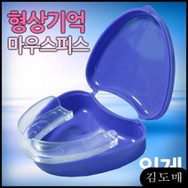 KP 일제 수면마우스피스 이악물기 방지 가드 보호 형상기억 맞춤형 일본산 치아 고급형
