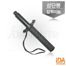 호신용품 삼단봉 3단봉 K1 알류미늄 진압봉