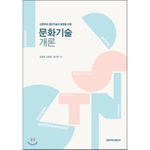 문화기술개론, 경북대학교출판부