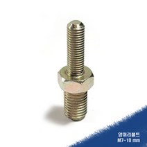 M7-10양머리볼트 자동나이론커터 사용시 필요함 예초기부품