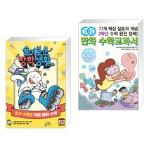 슬기로운 방학생활 초 3~4학년 국어 영어 수학 + 개념연결 만화 수학교과서 초등 3학년 (전2권)