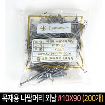 목재용 나팔머리 외날 #10X90 (200개) / 피스 체결, 단품