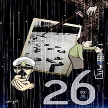 26년 1-3 (전3완결) 웹툰 / 강풀