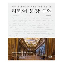유니오니아시아 라틴어 문장 수업