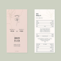 [유어조이]결혼예배순서지 예식순서지 예배순서지 1호, 일반지(220g), 300매