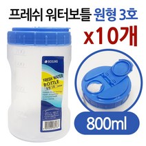 보성 물병(워터보틀 원형3호) x(10개) 800ml 업소용
