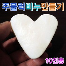 주물럭 비누 만들기 10인용 _ 39329EA