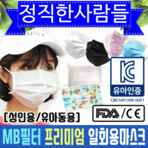 마스크 일회용마스크 덴탈마스크 KC유아인증 FDA인증 CE인증 멜트브로운 3중필터마스크/정한사람들, 소형(아동형)애니멀