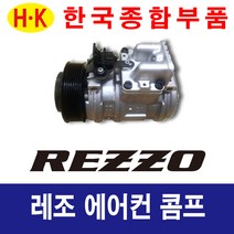 한국종합부품 대우자동차 레죠 에어컨콤프 재생부품 모든차종 에어컨 콤프레셔, 1개
