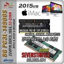 아이맥iMAC/마이크론/SK/8GB/PC3L-14900S/평생보증~, 2017년형/8GB/DDR4-일반포장