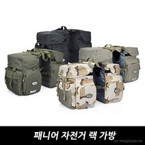자전거 랙 가방 짐받이 여행 투어 백 국토종주 4컬러 패니어, 베이지, 1개