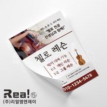 [리얼엠엔제이] 실용음악 보컬 레슨 음악 뮤직 아카데미 학원 전단지 제작 인쇄 전문 A4 8절 사이즈, 4000매, A4 디자인10