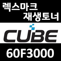 렉스마크 재생토너 (60F3H0E) MX310 MX310DN (10000매) 비정품토너, 1개, 60F3H0E (10000매)
