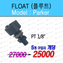 콤프렛서 오토 트랩 드레인 수분제거기 AUTO TRAP AD-400B parker 응축수 자동배출 장치, Parker-5EA