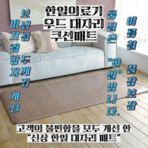 한일의료기 프리미엄 우드 대자리 쿠션 쿨매트