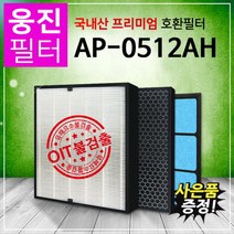 [하우스필터] [필터나라]APM-0812DH 웅진코웨이공기청정기호환필터/AP-0512AH, 상세 설명 참조