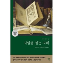 김영사 사랑의역사 + 미니수첩 제공, 남미영