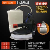 세탁소 가정용 전기 공업 링거식 스팀 다리미, 777 드라이빙 부츠