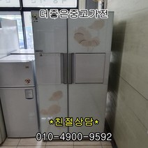 [중고냉장고]대우 삼성 엘지 [중고냉장고]600-800리터 대용량 양문형 냉장고, 중고냉장고양문형