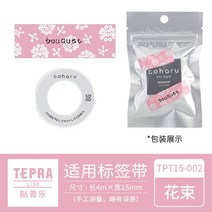 페이지 네임 스티커 프린터 휴대용 라벨기 미니, 라벨밴드-꽃다발 15mmx4m