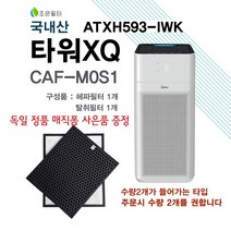 위닉스 타워XQ ATXH593-IWK 공기청정기 국산정품형 호환필터