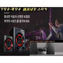 가정용-업소용 LG고출력 오디오 필립스 블루투스 WL72B 음악방송 깊은사운드, LG제품 블루투스오디오(스피커전용)